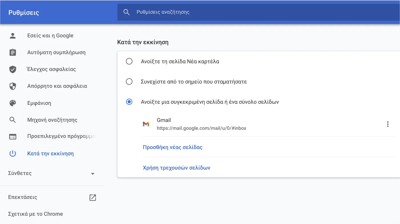 Το παράθυρο ρυθμίσεων του προγράμματος περιήγησης Chrome στο οποίο εμφανίζεται το μενού επιλογών Κατά την εκκίνηση.
