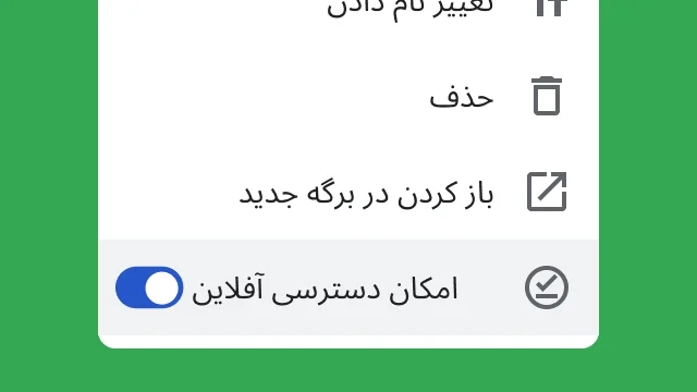 یک کلید به کاربران اجازه می‌دهد درحین کار کردن به‌صورت آفلاین به فایل‌هایشان دسترسی داشته باشند.