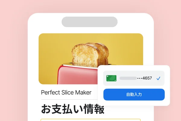 Chrome で小売サイトのお支払い情報画面に保存済みのお支払い情報を自動入力するオプションが表示されている