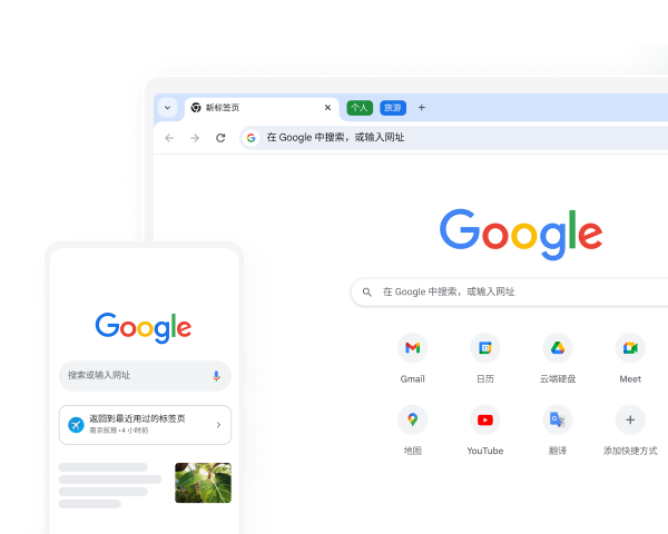一个移动设备和一个桌面设备上的 Chrome 都显示了 Google 主页。
