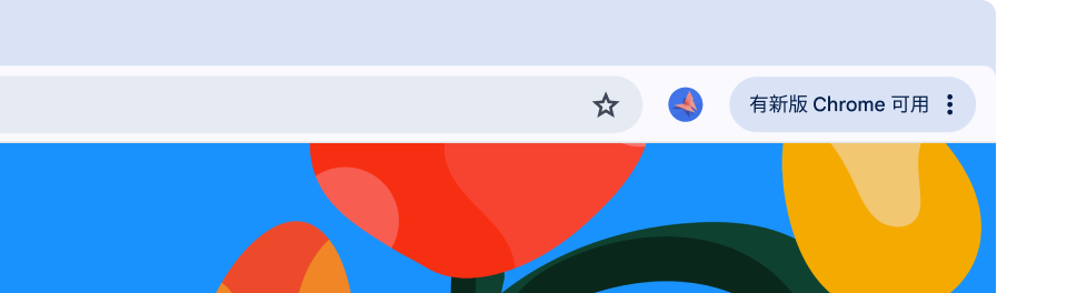 一个浏览器界面，上面有一个绿色的药丸状“更新”按钮，向用户表明现在可重启浏览器来应用自动更新。