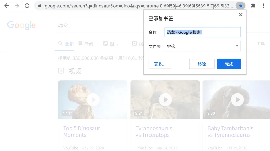 打开了一个“书签”对话框的 Chrome 浏览器窗口。
