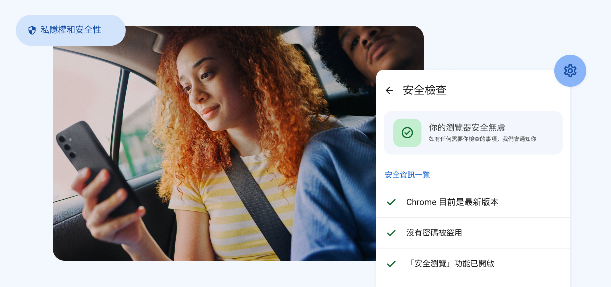 一個女人正在看手機。圖像元素顯示「私隱和安全」，以及有關密碼被盜用的警示。