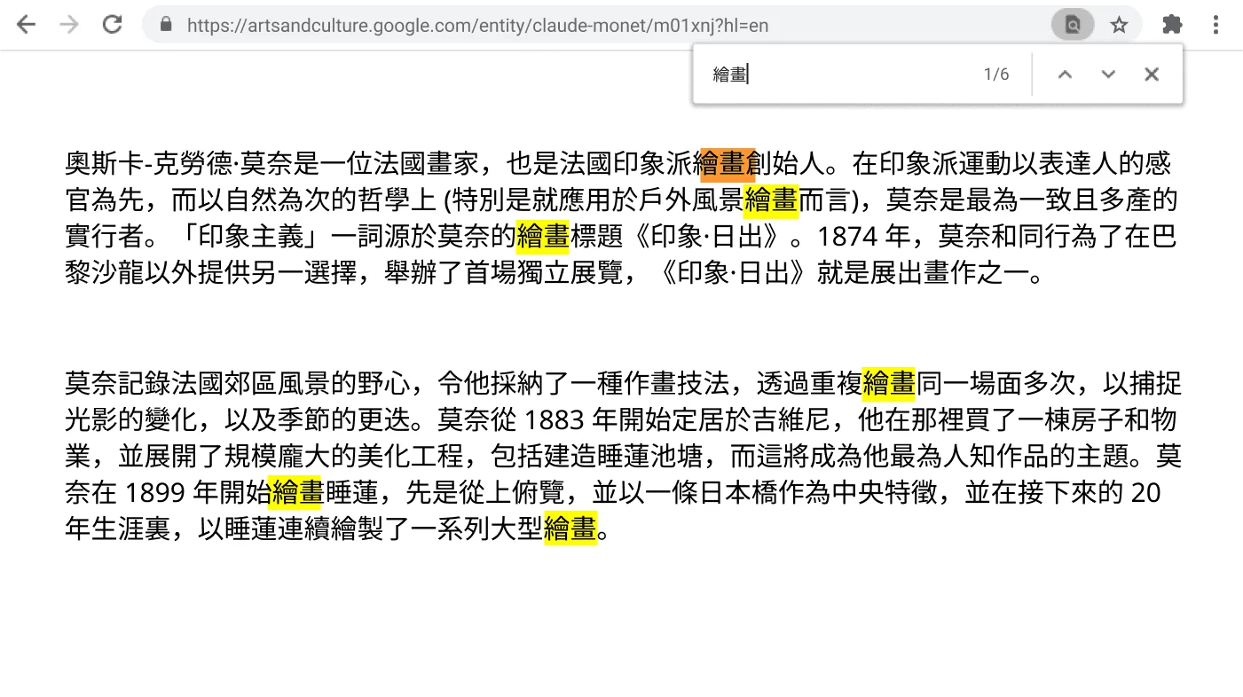 Chrome 瀏覽器視窗上顯示網頁可使用尋找功能。