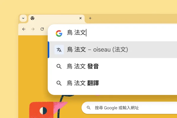 在背景圖是鳥的 Google 搜尋頁面中搜尋「鳥 法文」,搜尋結果顯示「oiseau」